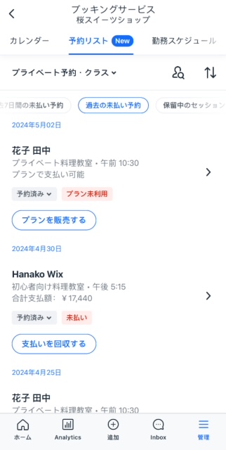 Wix アプリに予約リストが表示されているスクリーンショット。