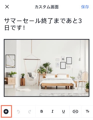 Wix アプリでカスタム画面が作成されているスクリーンショット。