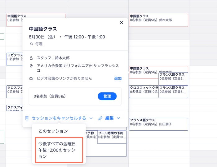 Wix ダッシュボードで今後のクラスセッションをキャンセルする様子を示したスクリーンショット。