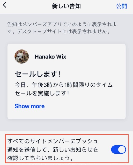 「すべてのサイトメンバーにプッシュ通知を送信して、新しいお知らせを確認してもらいましょう」トグル