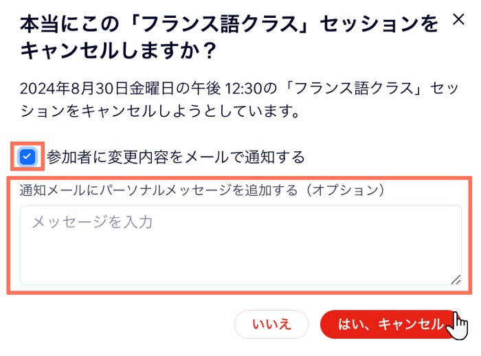 ダッシュボードでクラスまたはコースセッションをキャンセルし、キャンセルメールを追加する様子を示したスクリーンショット。