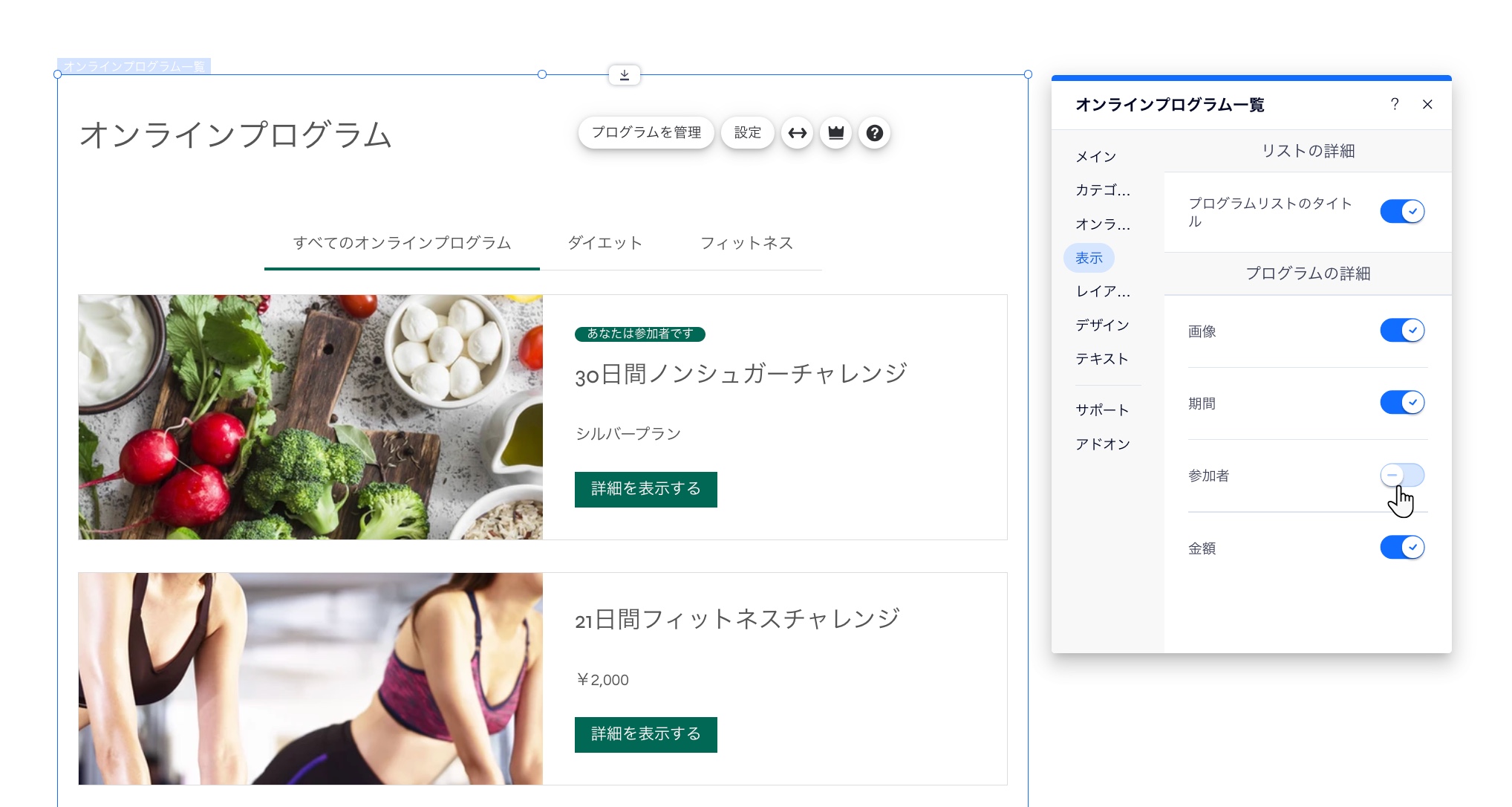 Wix エディタのオンラインプログラム設定パネルのスクリーンショット