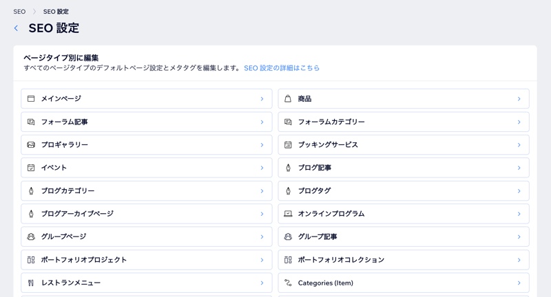 SEO 設定