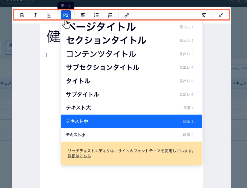 リッチテキストエディタで別の見出しまたは段落スタイルを選択しているスクリーンショット。