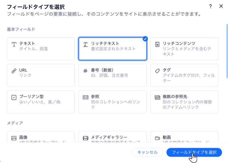 リッチテキスト