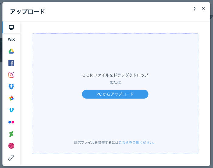 プロジェクトにメディアをアップロードする際に利用可能なクリエイティブアプリとソーシャルアプリが表示されたスクリーンショット。