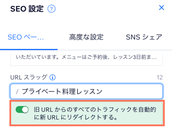 Enabling an automatic redirect setting when you change a booking service's URL slug