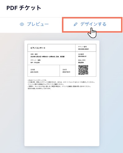 PDF チケットのデザインパネルのスクリーンショット。