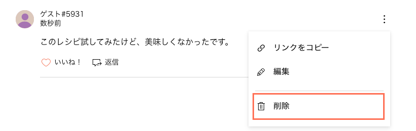 ブログ記事のコメントを削除しています