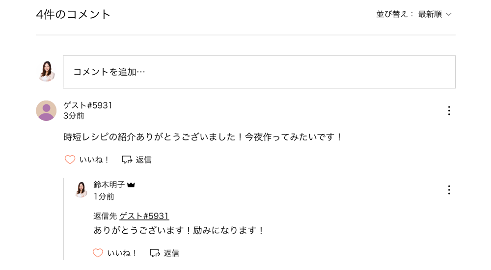 Wix ブログ記事のコメントの例