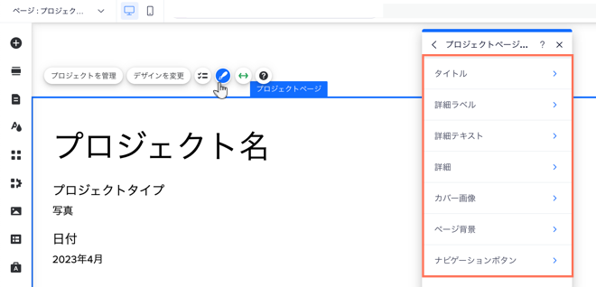 プロジェクトページのデザイン設定のスクリーンショット。