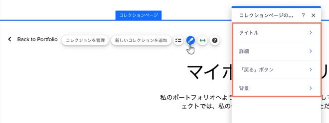 コレクションページのデザイン設定のスクリーンショット。