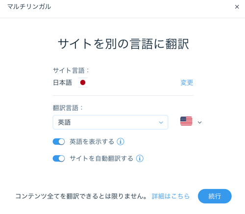 サイトに新しい言語を追加するパネルのスクリーンショット。