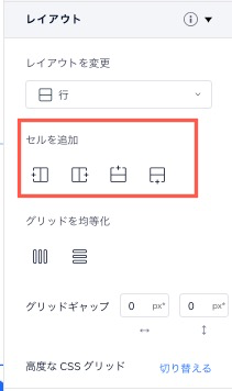 A screenshot of the Layout section in the Inspector, showing the available options for section grids