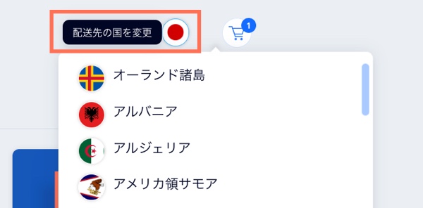 名刺の配送先の国を変更しています