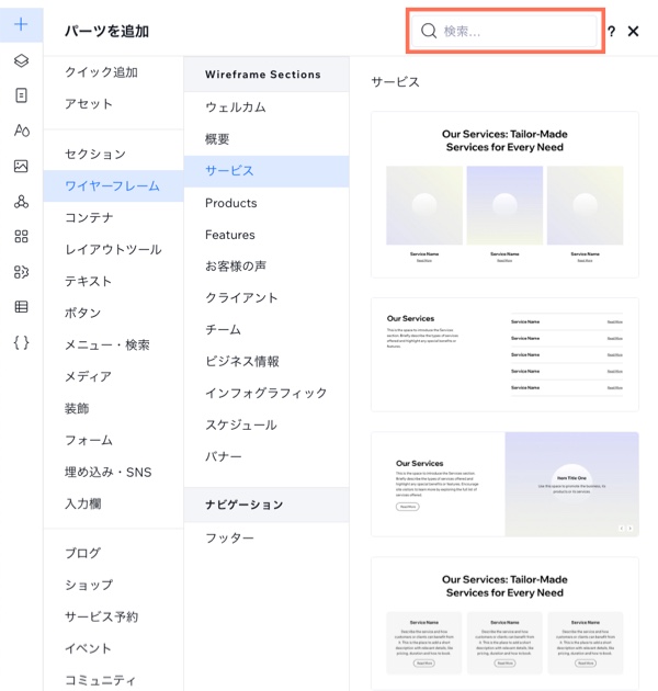 「要素を追加」パネルが開いており、ワイヤーフレームカテゴリーが表示され、パネルの検索バーがハイライトされているスクリーンショット