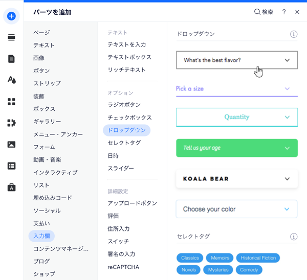 エディタでドロップダウン要素を追加しているスクリーンショット。