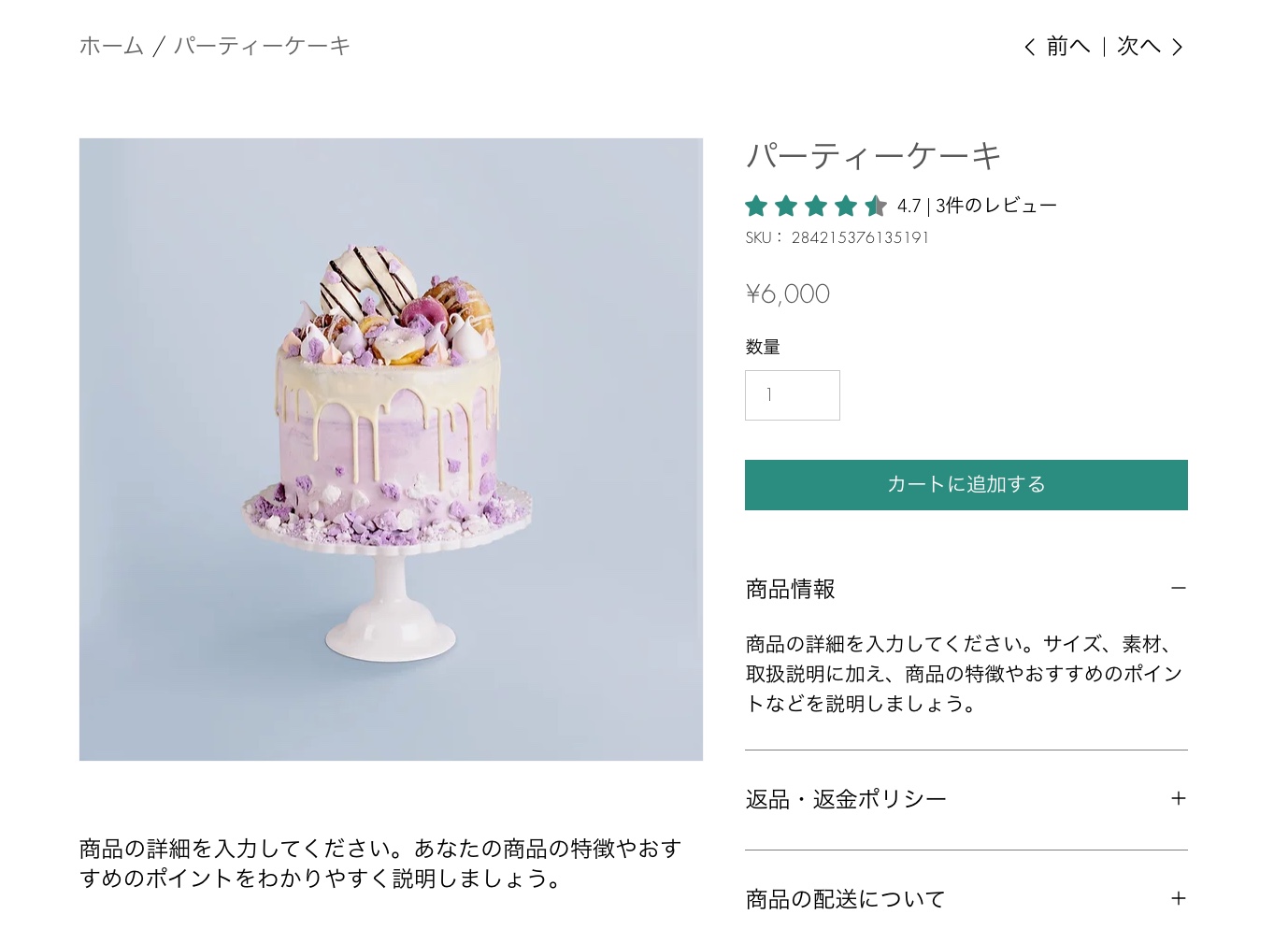 Wix ストア商品ページのスクリーンショット