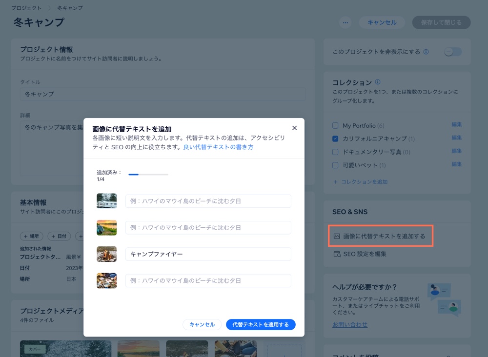 「画像に代替テキストを追加」ポップアップのスクリーンショット。