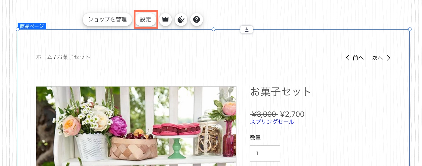 Wix エディタの商品ページと、「設定」ボタンがハイライトされているスクリーンショット