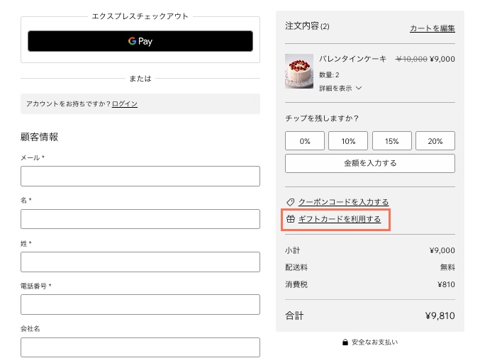ギフトカードを利用する