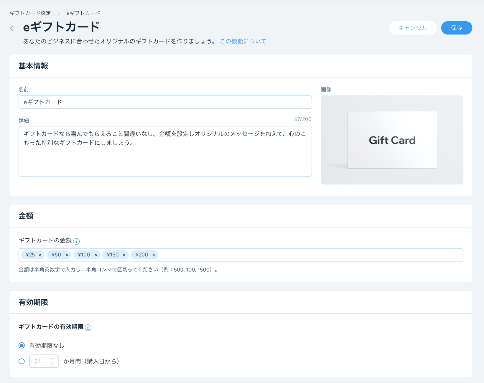 eギフトカードの設定画面