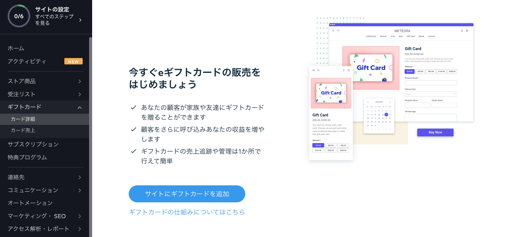 「サイトにギフトカードを追加」