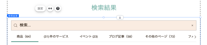 検索結果ページのスクリーンショット。