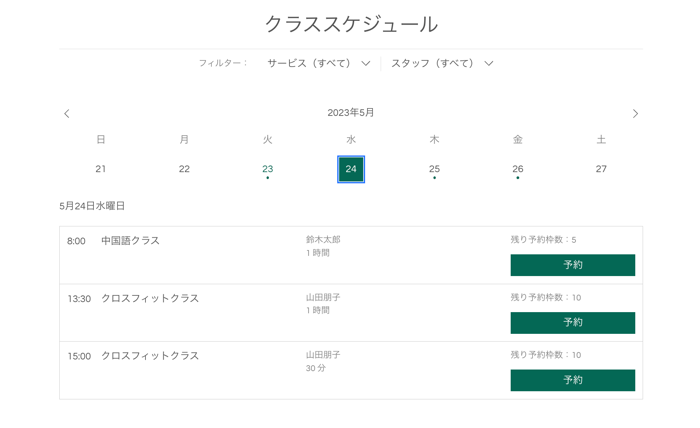 ライブサイトで 1日予定表が表示されたスクリーンショット。