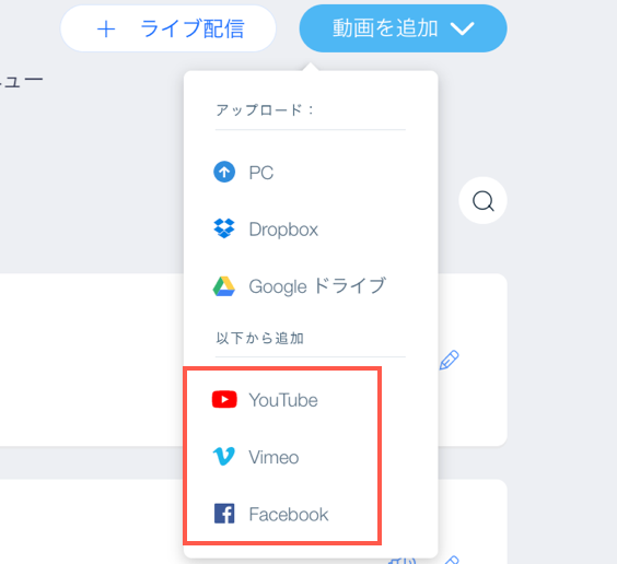 動画を埋め込むドロップダウン。