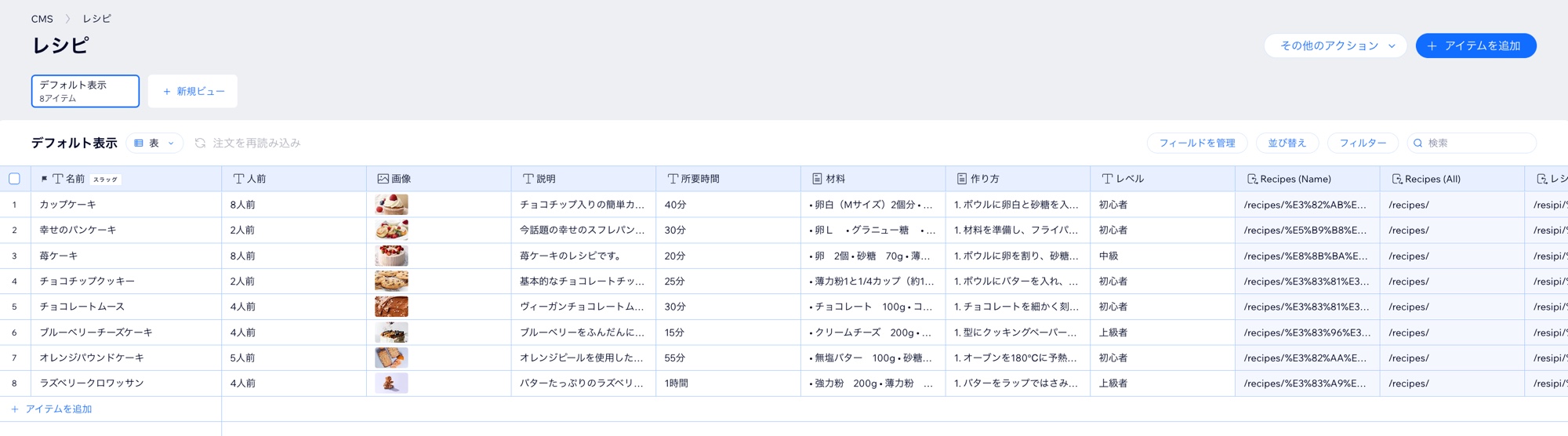 CMS 内のコレクションのスクリーンショット。