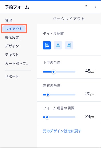 エディタで予約フォームのレイアウトを編集する方法を示したスクリーンショット。