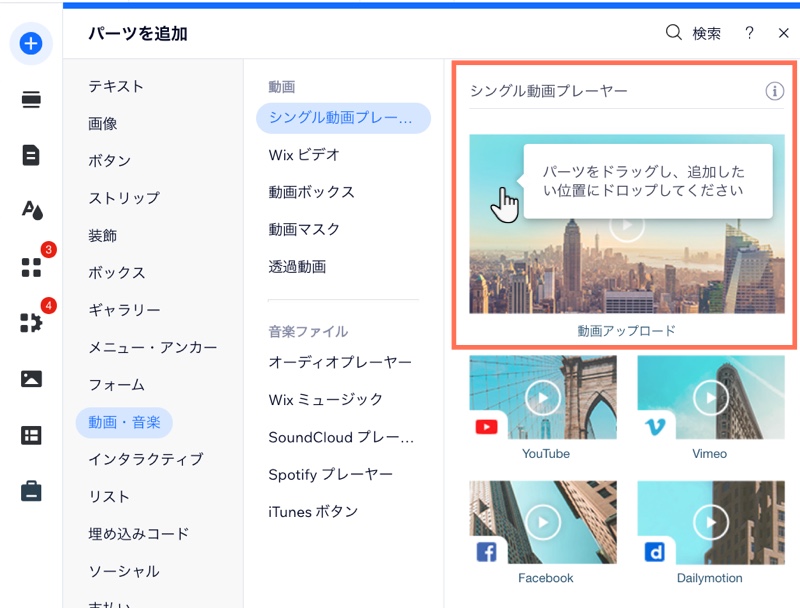 Wix エディタでシングル動画プレーヤーを追加しているスクリーンショット。