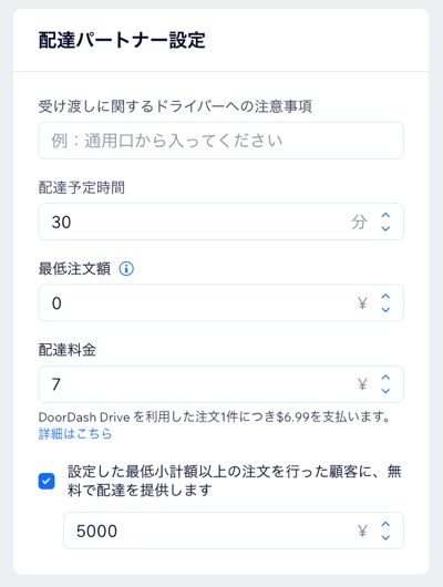 サイトダッシュボードで DoorDash Drive の配達設定をカスタマイズしているスクリーンショット。