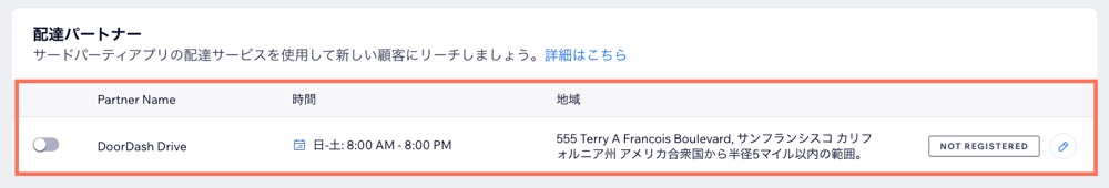 サイトダッシュボードに表示された Doordash Drive パートナーのスクリーンショット。
