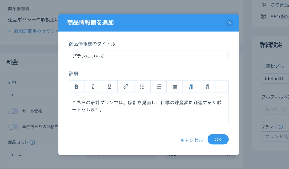 商品としてサービスを作成する際に、商品情報欄に基本情報を入力する方法を示したスクリーンショット。