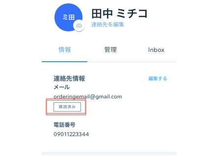 連絡先リストで連絡先のサイドパネルが開いているスクリーンショット。