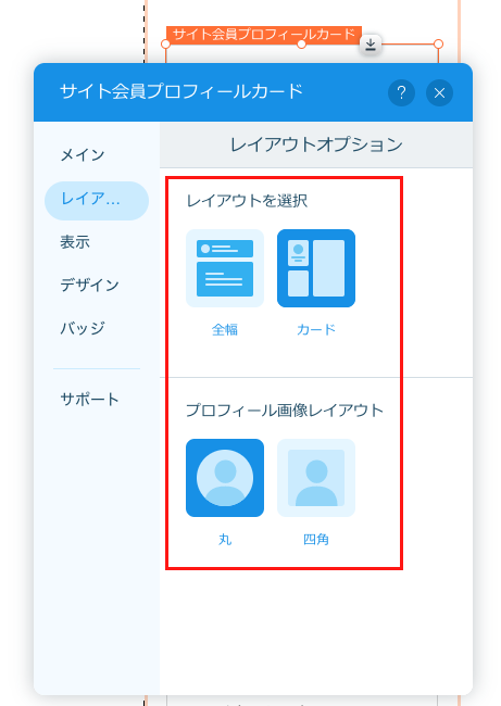 Wix エディタで会員ページのレイアウトを変更しています