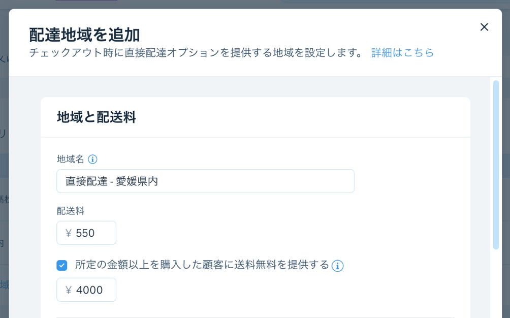 Wix ストアで直接配達を設定する画面のスクリーンショット