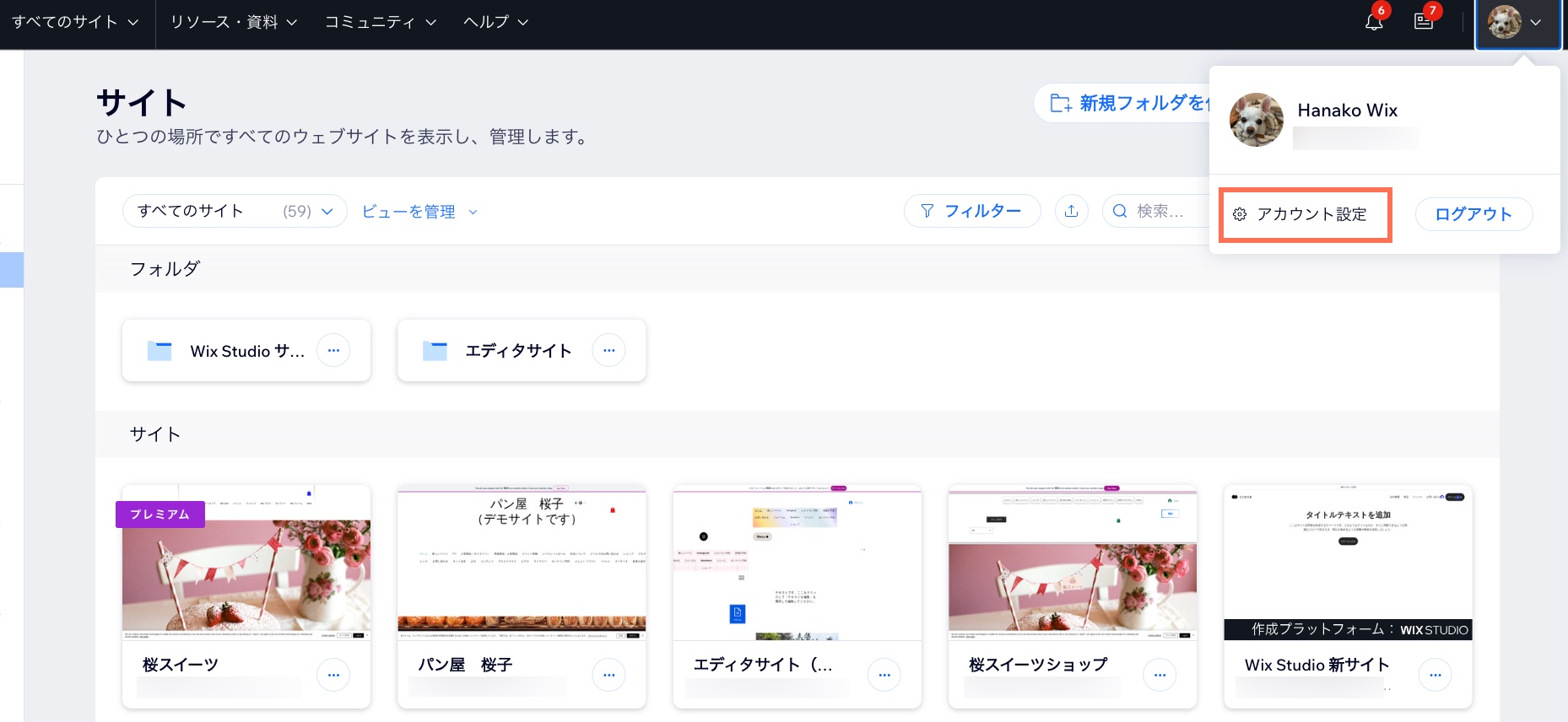 Wix アカウント右上のプロフィールアイコンから「アカウント設定」オプションが表示されたスクリーンショット。