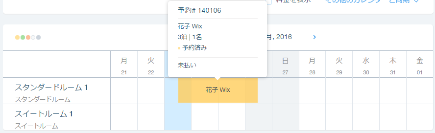 予約にマウスオーバーして詳細を表示しているスクリーンショット