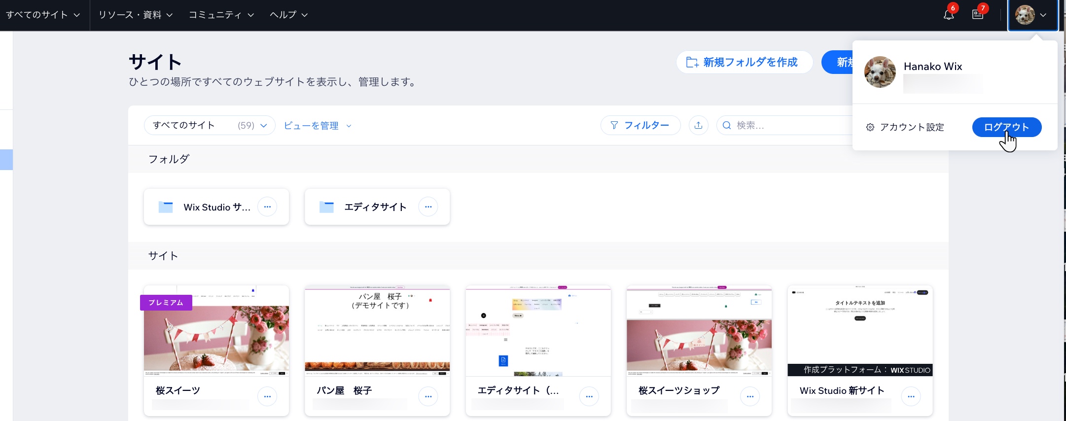 「サイト」ページのプロフィールドロップダウンで「ログアウト」オプションが表示されているスクリーンショット。