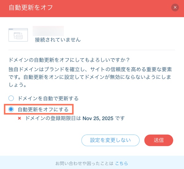 「自動更新をオフ」ポップアップのスクリーンショット。「自動更新をオフにする」オプションが選択されています。