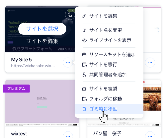 「その他のアクション」アイコンをクリックし、「ゴミ箱に移動」をクリックしているスクリーンショット。