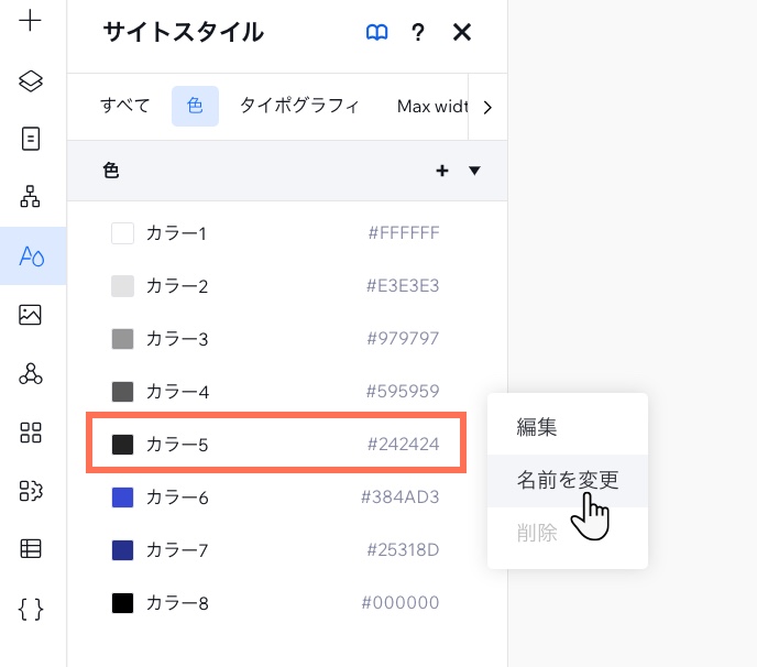 パネルの「その他のアクション」メニューが開いています。カーソルが「名前を変更」オプションをクリックしています。