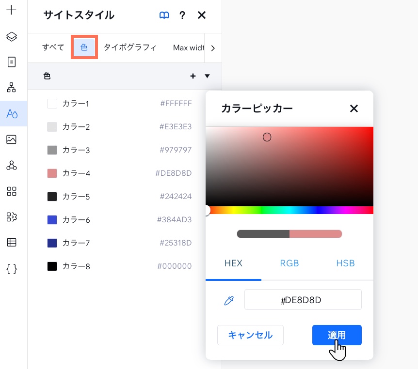 パネルで色が変更されています。新しい色合いが選択され、カーソルが「適用」ボタンをクリックしています。