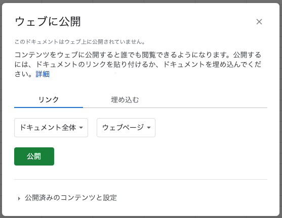 シートを公開するオプションを示したスクリーンショット