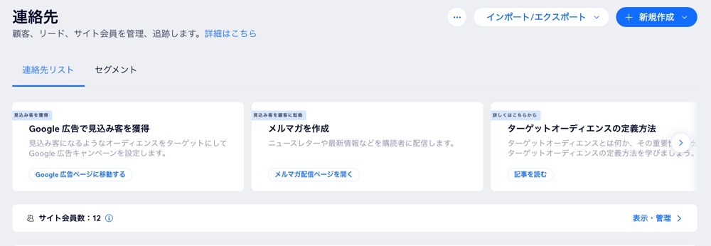 サイトの連絡先メニュー