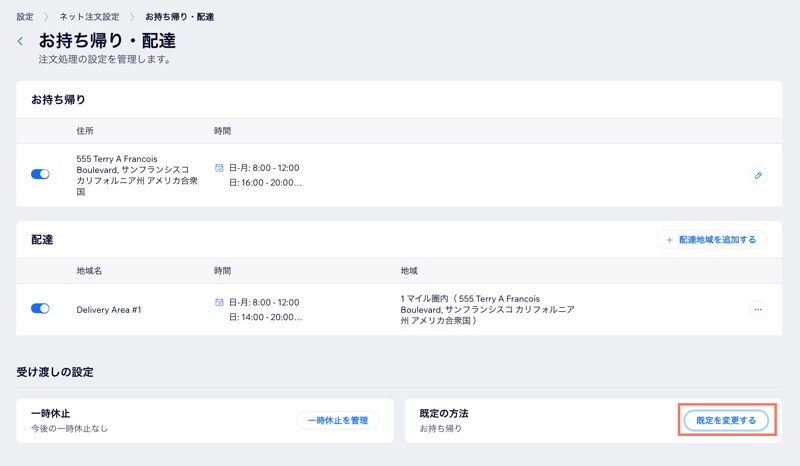 サイトダッシュボードの「受け渡しの設定」セクションのスクリーンショット。
