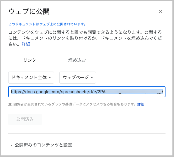 「テーブルマスター」アプリを使用して、シートへのリンクをコピーし、サイトで公開するオプションを示したスクリーンショット。